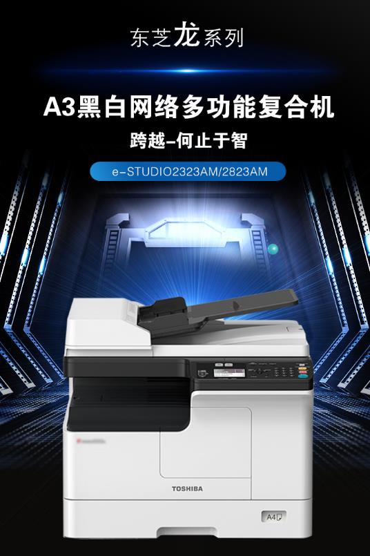 东芝 东芝（TOSHIBA）DP-2323AM 数码复合机 A3双面打印复印扫描 e-STUDIO2323AM+双面器+自动输稿器+单纸盒 东芝（TOSHIBA）DP-2323AM
ZOL搜索